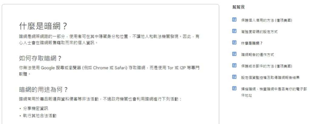 如何透過「Google One」檢查 Gmail 是否因資料侵害事件外洩到暗網上？