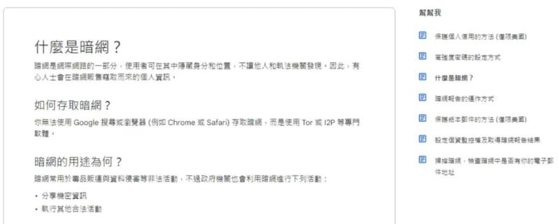 如何透過「Google One」檢查 Gmail 是否因資料侵害事件外洩到暗網上？
