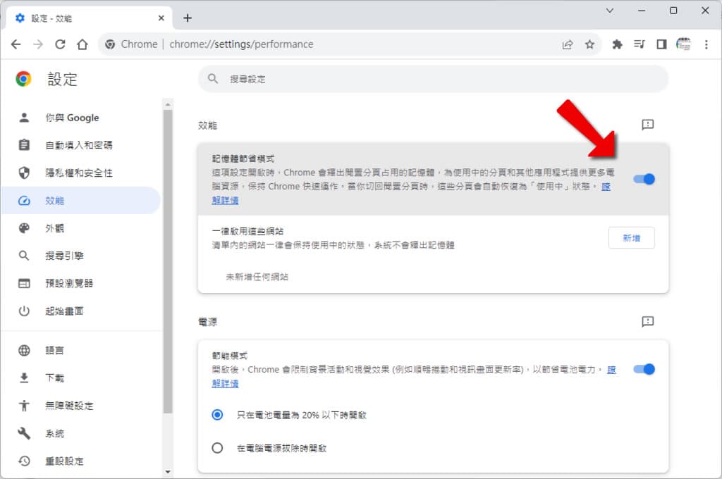 「Chrome」如何讓分頁顯示其記憶體使用情形? 「Chrome」如何讓分頁顯示其記憶體使用情形?