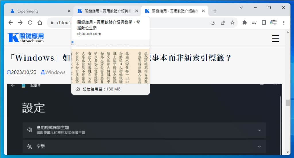 「Chrome」如何讓分頁顯示其記憶體使用情形? 「Chrome」如何讓分頁顯示其記憶體使用情形?