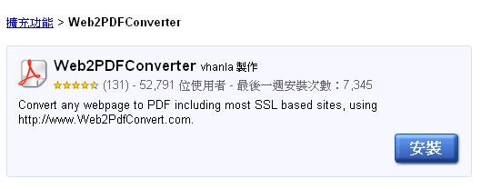 Web2PDFConverter 網頁轉 PDF 格式,可設密碼保護、列印及編輯保全 Web2PDFConverter 網頁轉 PDF 格式,可設密碼保護、列印及編輯保全
