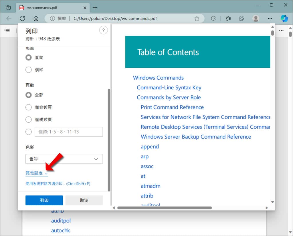 「Windows」如何將多個頁面列印在同一張紙上? 「Windows」如何將多個頁面列印在同一張紙上?