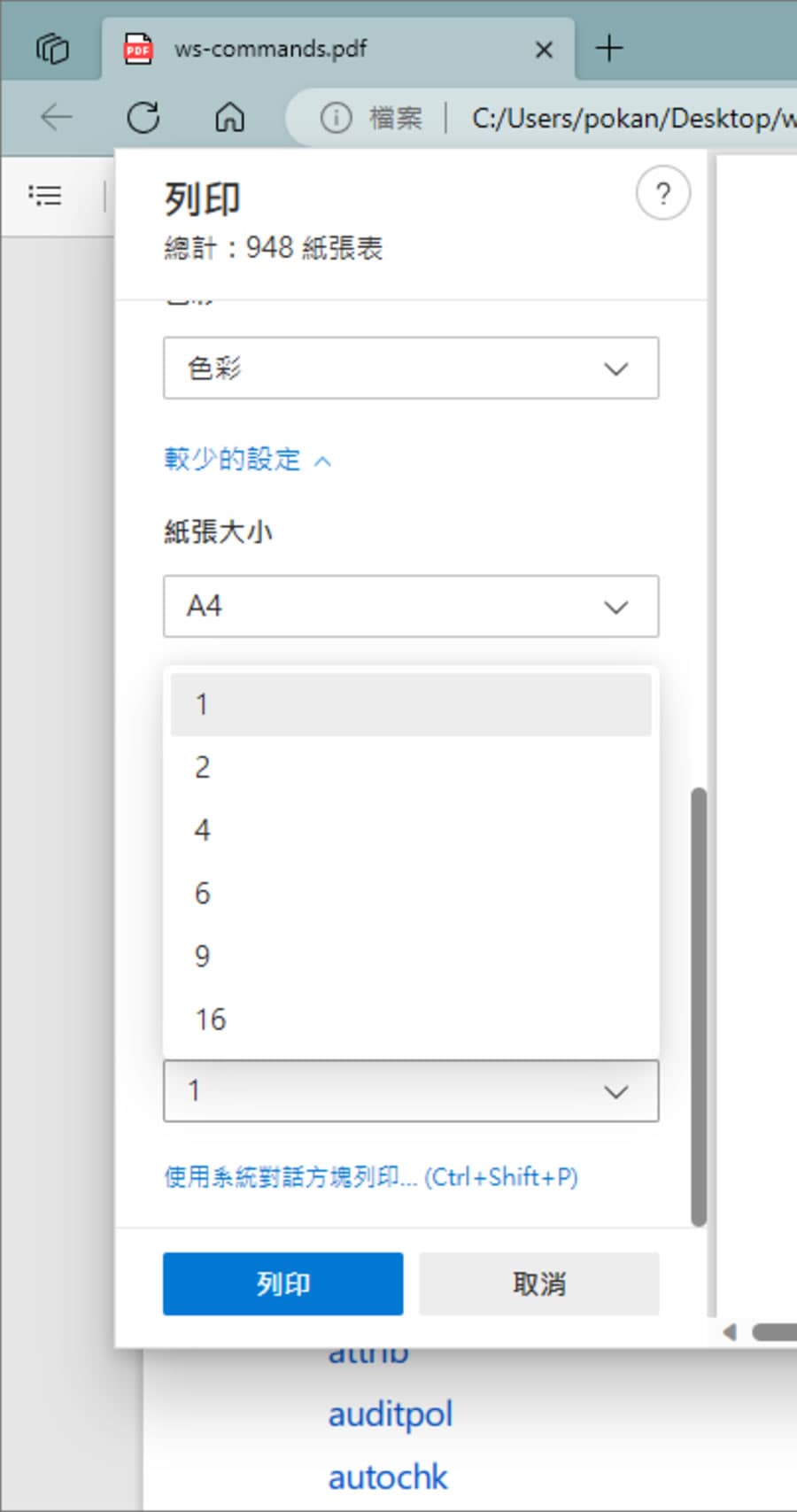 「Windows」如何將多個頁面列印在同一張紙上? 「Windows」如何將多個頁面列印在同一張紙上?