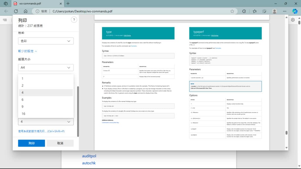 「Windows」如何將多個頁面列印在同一張紙上? 「Windows」如何將多個頁面列印在同一張紙上?
