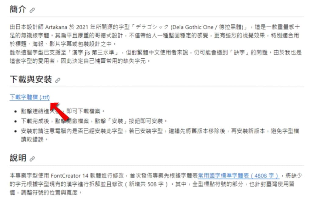 「饅頭黑體 / Mantou Sans」補充日系 Dela Gothic One 黑體字型所缺中文字,開源可商用 「饅頭黑體 / Mantou Sans」補充日系 Dela Gothic One 黑體字型所缺中文字,開源可商用
