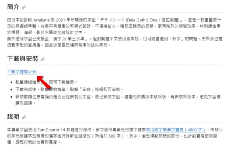 「饅頭黑體 / Mantou Sans」補充日系 Dela Gothic One 黑體字型所缺中文字，開源可商用