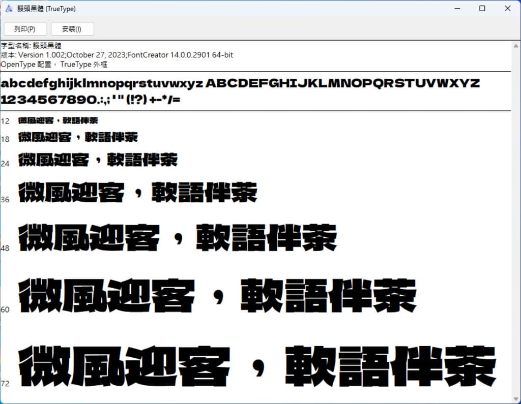 「饅頭黑體 / Mantou Sans」補充日系 Dela Gothic One 黑體字型所缺中文字,開源可商用 「饅頭黑體 / Mantou Sans」補充日系 Dela Gothic One 黑體字型所缺中文字,開源可商用