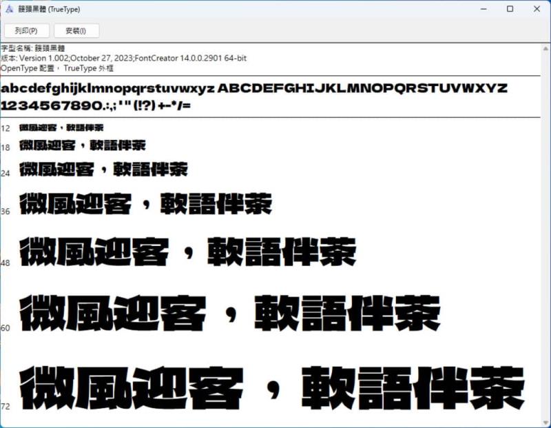 「饅頭黑體 / Mantou Sans」補充日系 Dela Gothic One 黑體字型所缺中文字，開源可商用