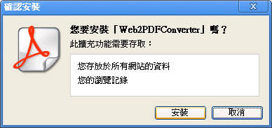 Web2PDFConverter 網頁轉 PDF 格式，可設密碼保護、列印及編輯保全