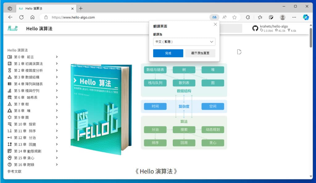「Hello 算法」線上學習資料結構,提供圖解及 Python、 C 實作程式碼 「Hello 算法」線上學習資料結構,提供圖解及 Python、 C 實作程式碼