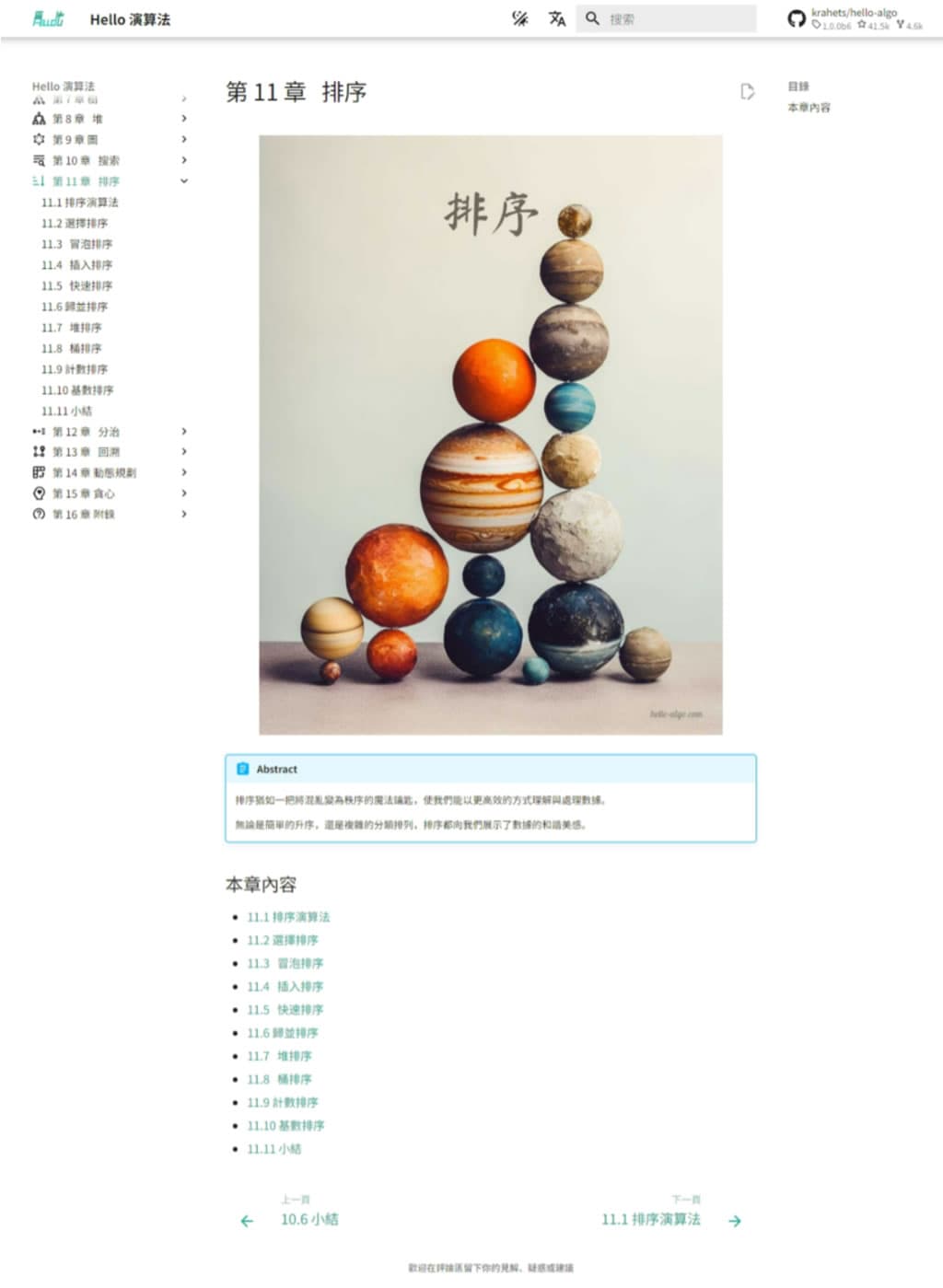 「Hello 算法」線上學習資料結構,提供圖解及 Python、 C 實作程式碼 「Hello 算法」線上學習資料結構,提供圖解及 Python、 C 實作程式碼
