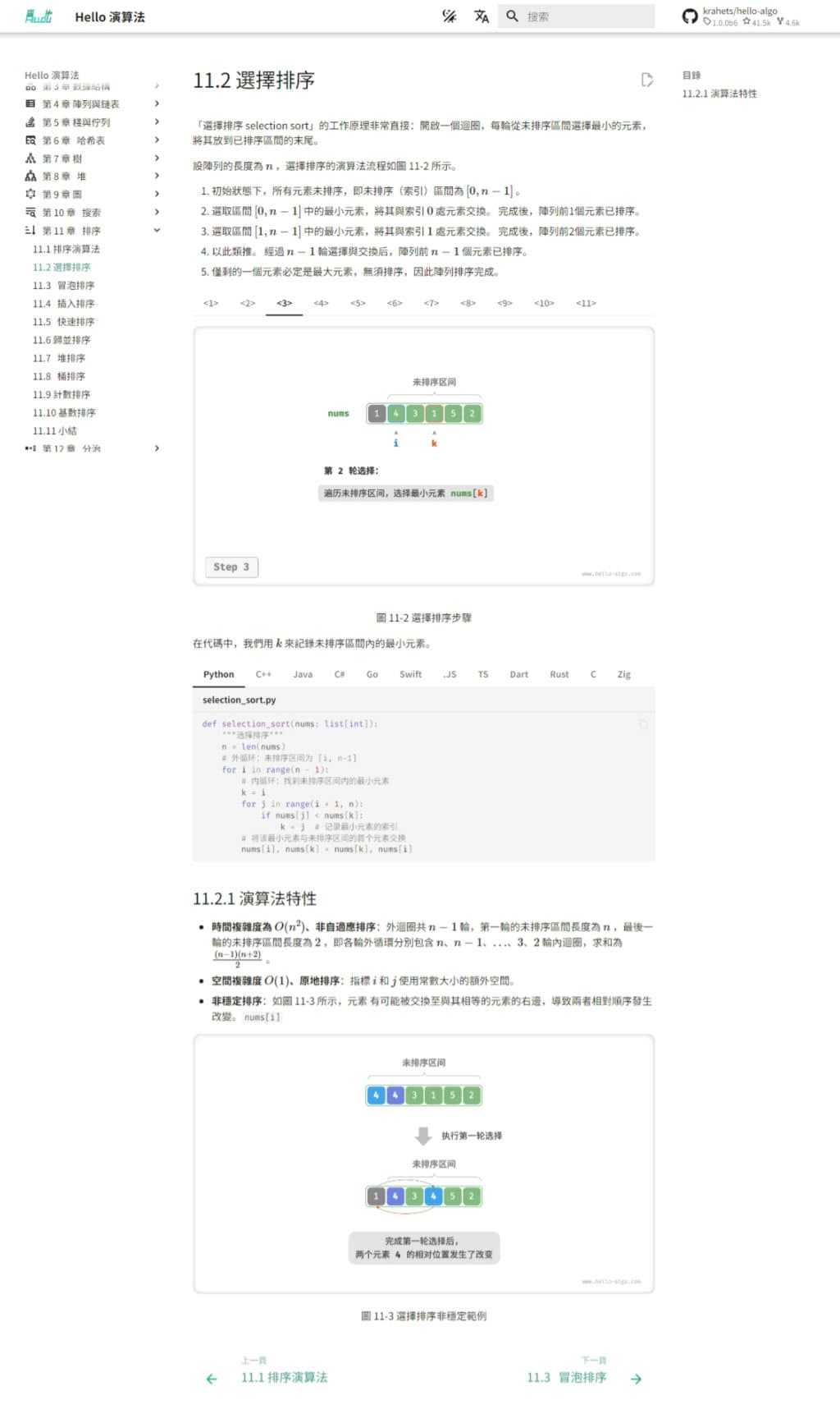 「Hello 算法」線上學習資料結構,提供圖解及 Python、 C 實作程式碼 「Hello 算法」線上學習資料結構,提供圖解及 Python、 C 實作程式碼