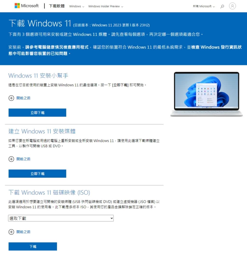 免等待，現在就讓 Windows 11 立即更新到 23H2 版本