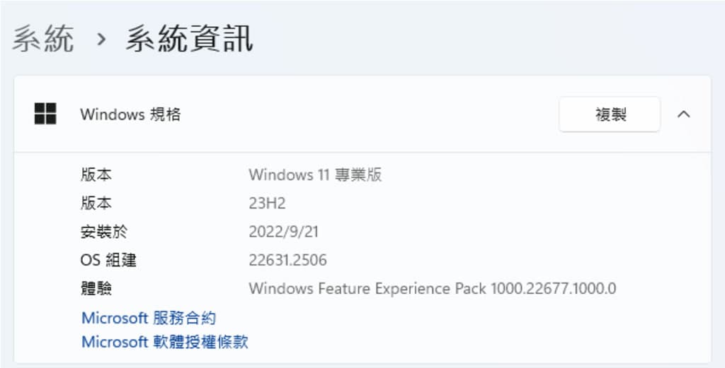 免等待，現在就讓 Windows 11 立即更新到 23H2 版本