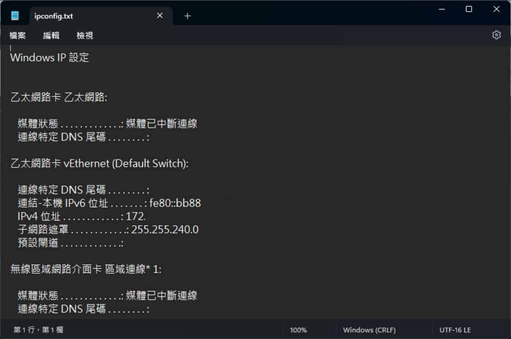 「Windows PowerShell」如何將指令結果直接輸出成文字檔？