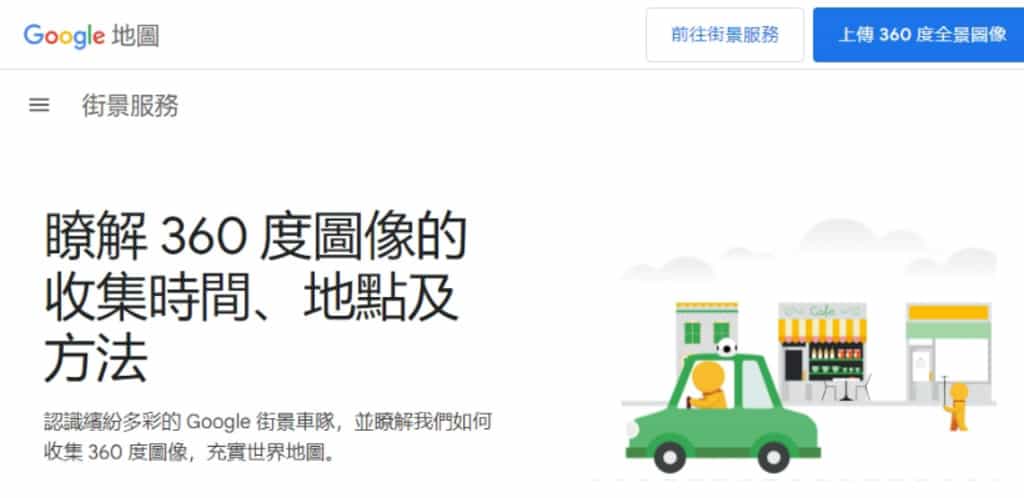 Screenshot for Street View 移除「Google 街景」照片附加介面,看起來就像是自己拍攝的照片 Screenshot for Street View 移除「Google 街景」照片附加介面,看起來就像是自己拍攝的照片