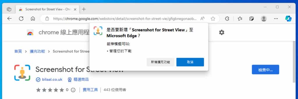 Screenshot for Street View 移除「Google 街景」照片附加介面,看起來就像是自己拍攝的照片 Screenshot for Street View 移除「Google 街景」照片附加介面,看起來就像是自己拍攝的照片