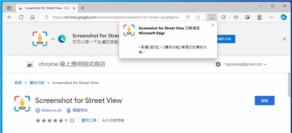 Screenshot for Street View 移除「Google 街景」照片附加介面,看起來就像是自己拍攝的照片 Screenshot for Street View 移除「Google 街景」照片附加介面,看起來就像是自己拍攝的照片