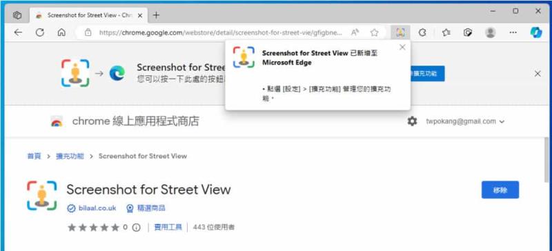 Screenshot for Street View 移除「Google 街景」照片附加介面，看起來就像是自己拍攝的照片