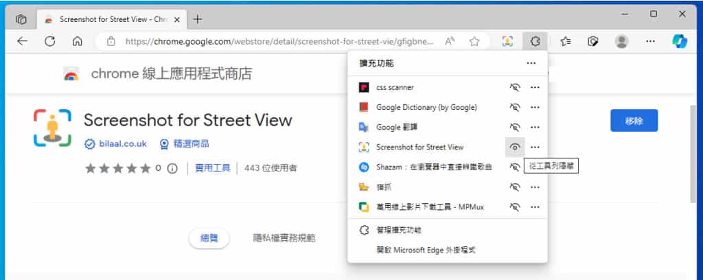 Screenshot for Street View 移除「Google 街景」照片附加介面,看起來就像是自己拍攝的照片 Screenshot for Street View 移除「Google 街景」照片附加介面,看起來就像是自己拍攝的照片