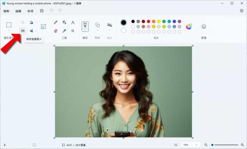 如何使用 Windows 內建「小畫家」應用程式自動移除圖片背景？
