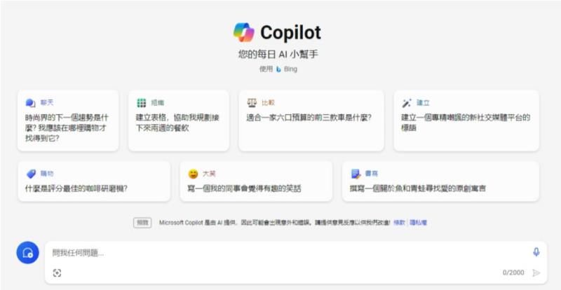 微軟 Copilot 網頁版閃亮登場，隨時隨地都能用的生成式 AI 助理