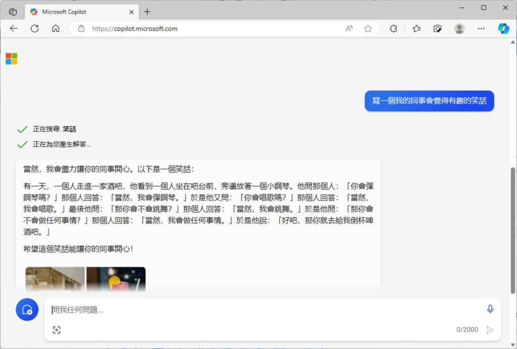 微軟 Copilot 網頁版閃亮登場,隨時隨地都能用的生成式 AI 助理 微軟 Copilot 網頁版閃亮登場,隨時隨地都能用的生成式 AI 助理