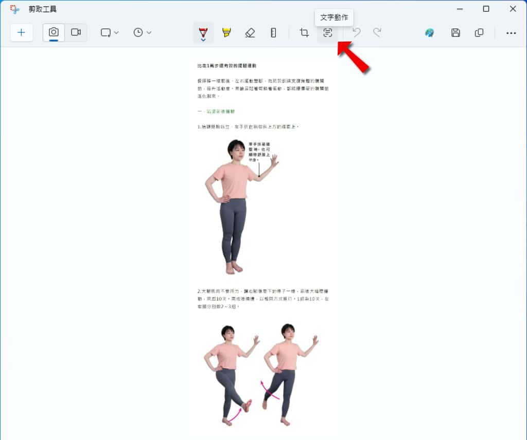 如何使用 Windows 內建「剪取工具」複製圖片內的文字? 如何使用 Windows 內建「剪取工具」複製圖片內的文字?