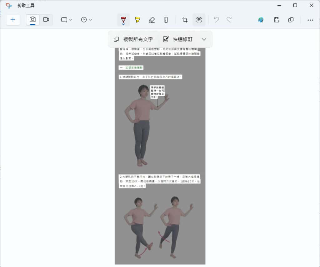 如何使用 Windows 內建「剪取工具」複製圖片內的文字? 如何使用 Windows 內建「剪取工具」複製圖片內的文字?