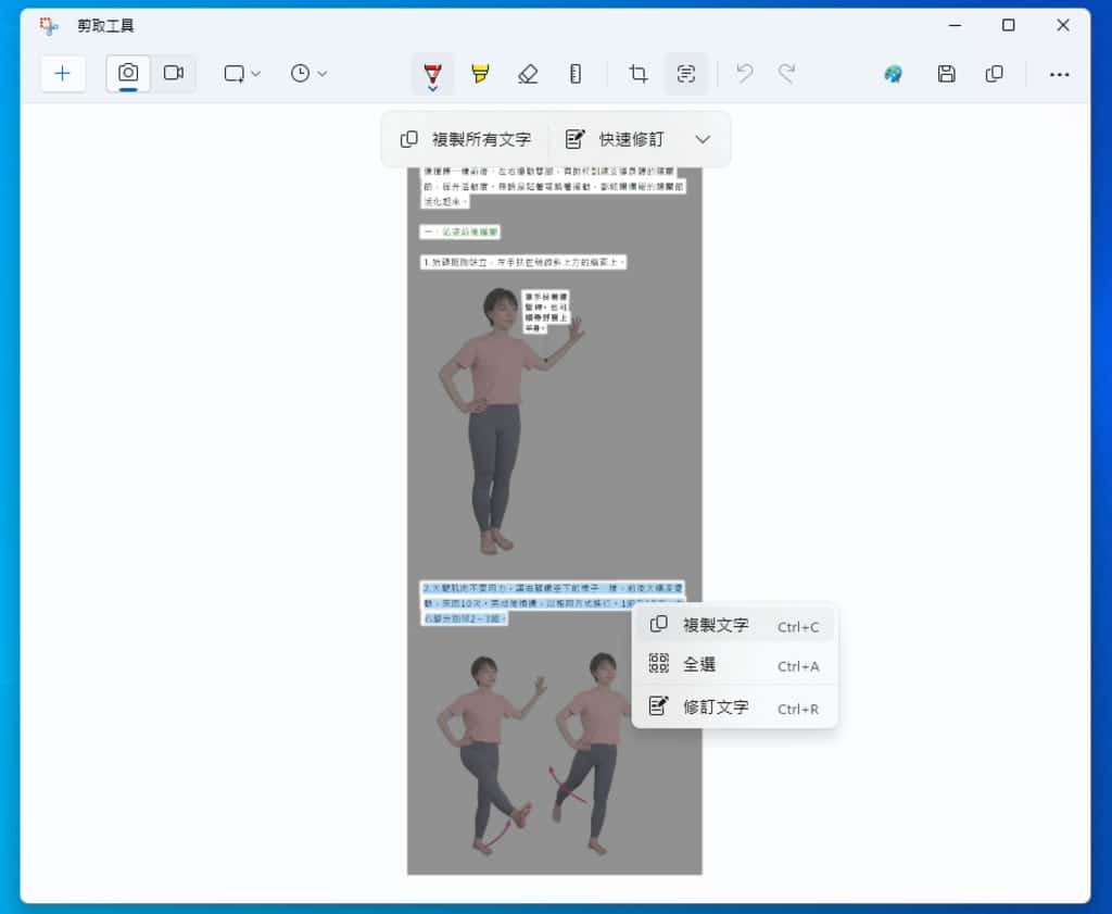 如何使用 Windows 內建「剪取工具」複製圖片內的文字? 如何使用 Windows 內建「剪取工具」複製圖片內的文字?