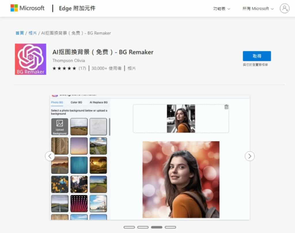 BG Remaker 用 AI 移除背景、換背景，還可用文字描述由 AI 產生新背景
