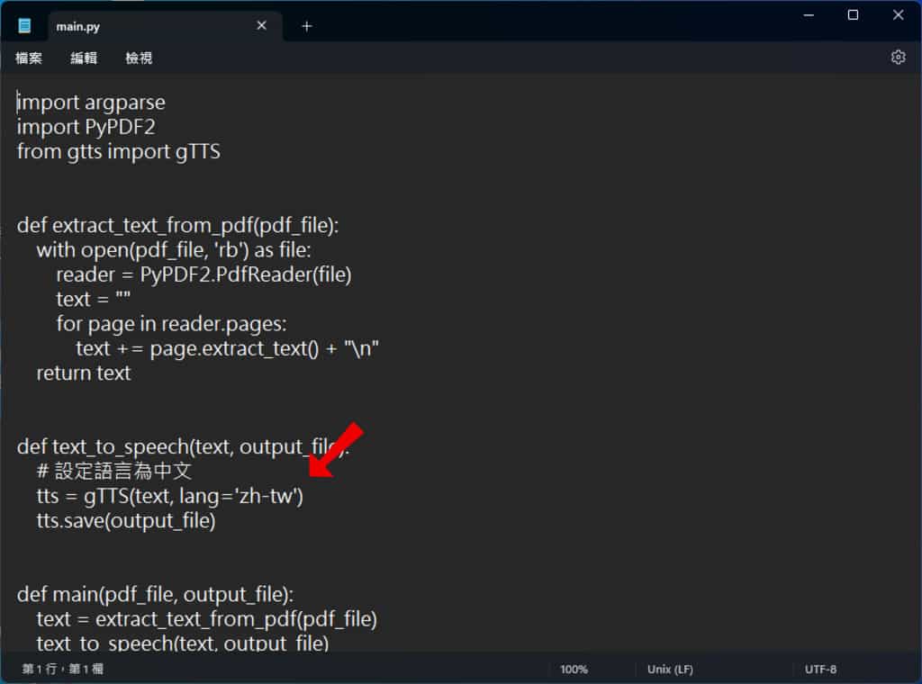 PDFNarrator 將 PDF 檔案內容轉出 MP3 語音的免費應用程式