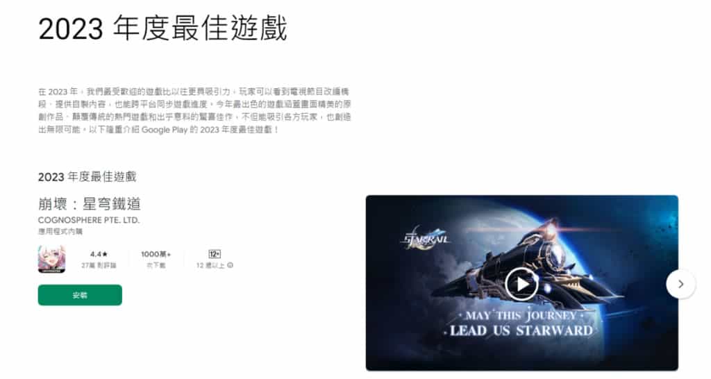 Google Play 公布 2023 年度最佳遊戲及應用程式榜單