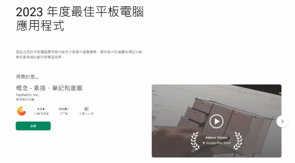 Google Play 公布 2023 年度最佳遊戲及應用程式榜單