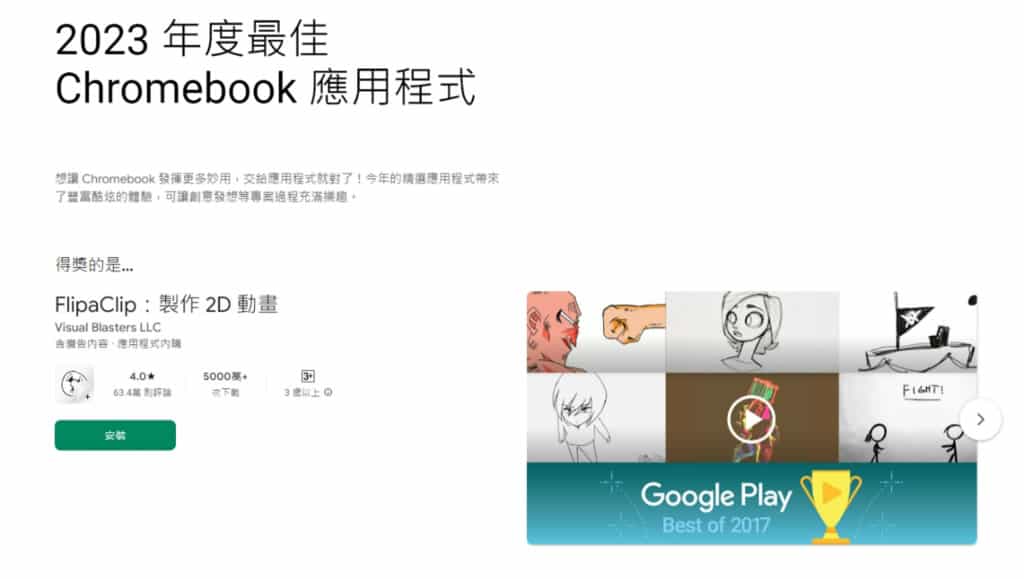 Google Play 公布 2023 年度最佳遊戲及應用程式榜單