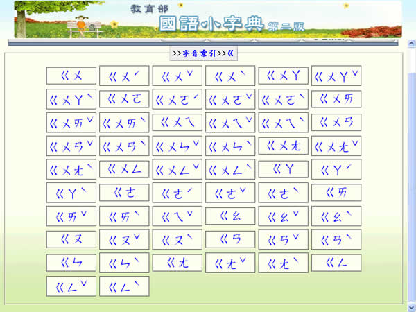 教育部線上｢國語小字典｣，適用國小學生、家長及老師