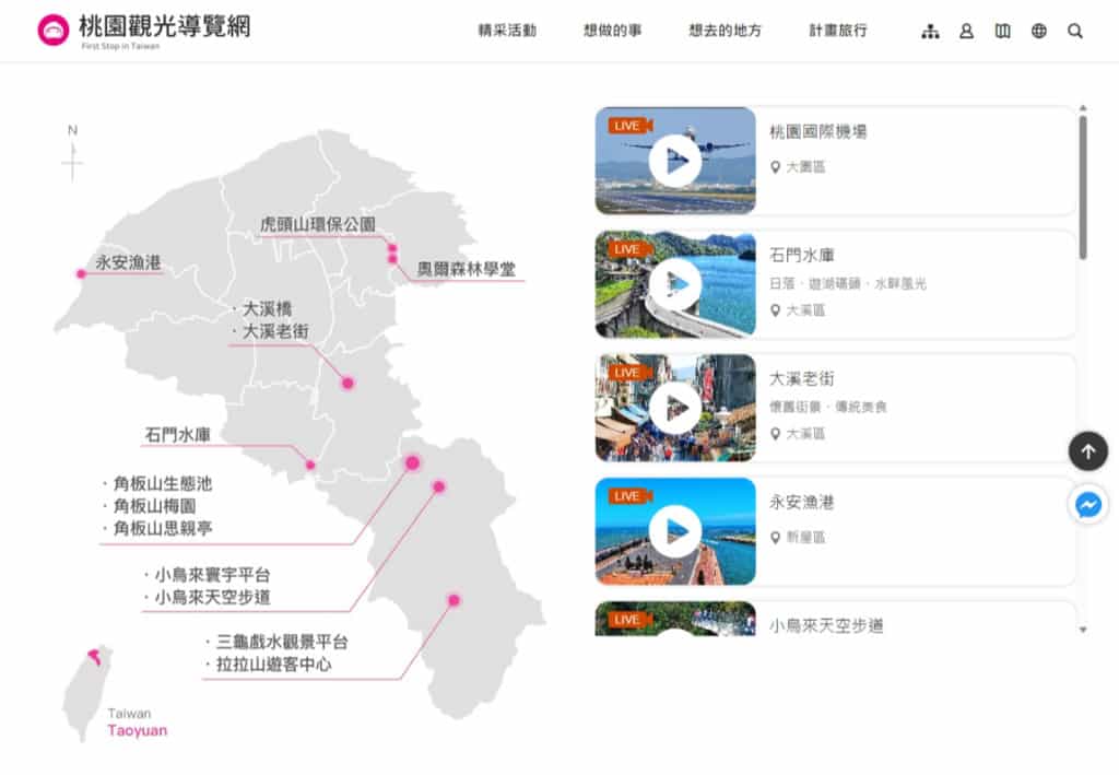 線上探索桃園美景！即時欣賞桃園國際機場、大溪老街、石門水庫的精彩現況影像