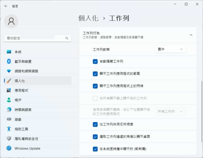 「Windows 11」如何讓系統匣內的時鐘顯示或關閉秒數？