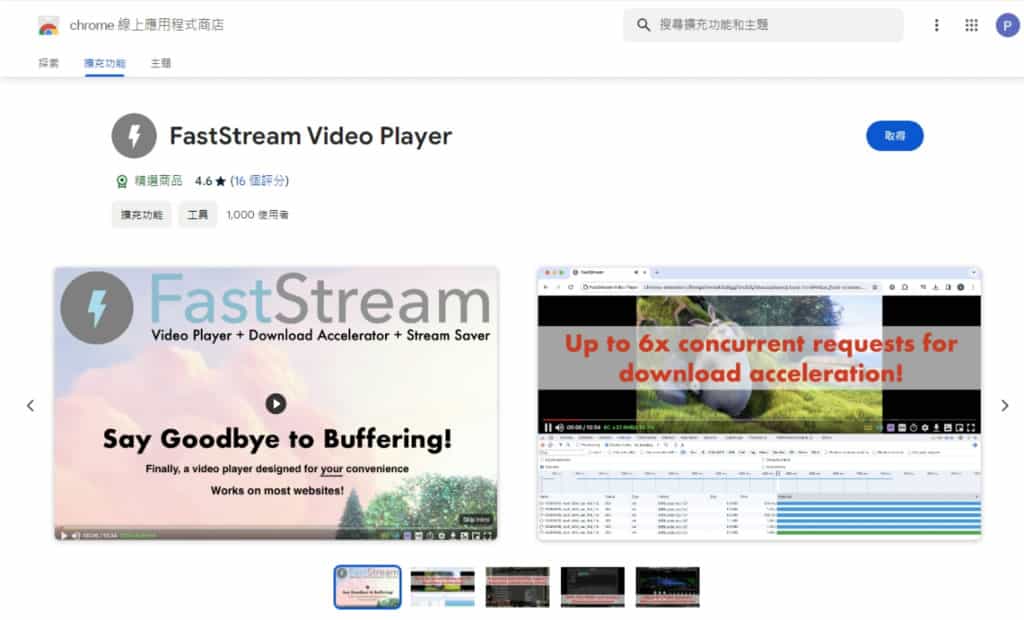 FastStream Video Player 加速串流影片下載速度，還可下載整部影片