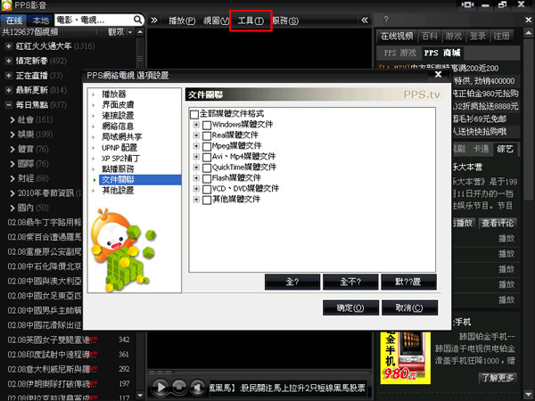 PPStream 網路電視,完全免費(繁體中文版) PPStream 網路電視,完全免費(繁體中文版)