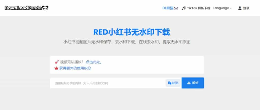 DLPanda 不用註冊小紅書帳號，也能線上下載無浮水印的小紅書影片
