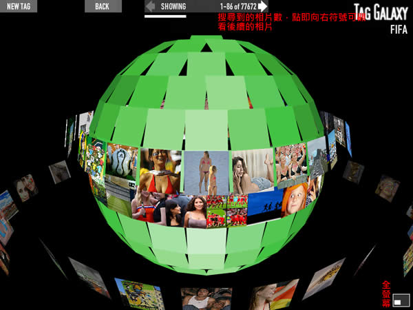 Tag Galaxy 用不一樣的方式看Flickr相片 Tag Galaxy 用不一樣的方式看Flickr相片
