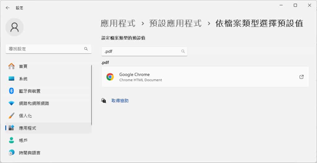 如何在 Chrome 中直接開啟網頁內的 PDF 檔案？