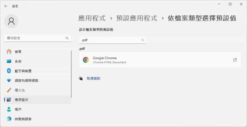 如何在 Chrome 中直接開啟網頁內的 PDF 檔案？