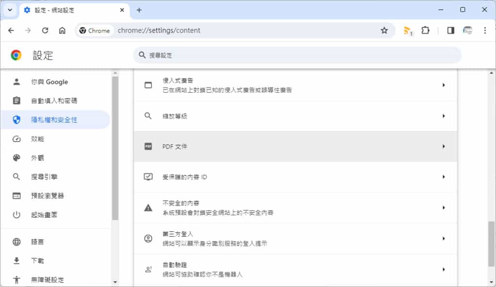 如何在 Chrome 中直接開啟網頁內的 PDF 檔案？