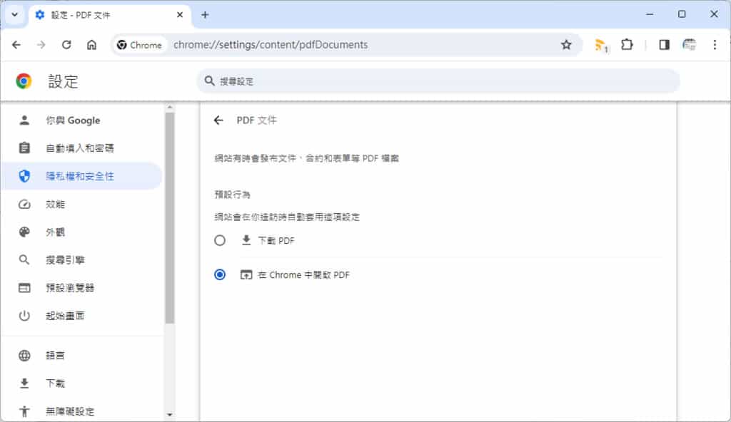 如何在 Chrome 中直接開啟網頁內的 PDF 檔案？