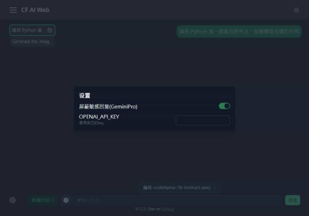 CF AI Web 多功能 AI 模型一站式工具,免費提供文字生成、以文生圖、翻譯、程式碼生成等專業功能 CF AI Web 多功能 AI 模型一站式工具,免費提供文字生成、以文生圖、翻譯、程式碼生成等專業功能