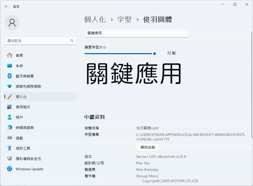 俊羽圓體:開放原始碼的中文字型,五款字重任挑選,免費商用無限制 俊羽圓體:開放原始碼的中文字型,五款字重任挑選,免費商用無限制