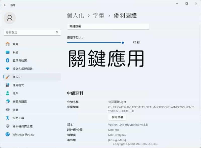 俊羽圓體：開放原始碼的中文字型，五款字重任挑選，免費商用無限制