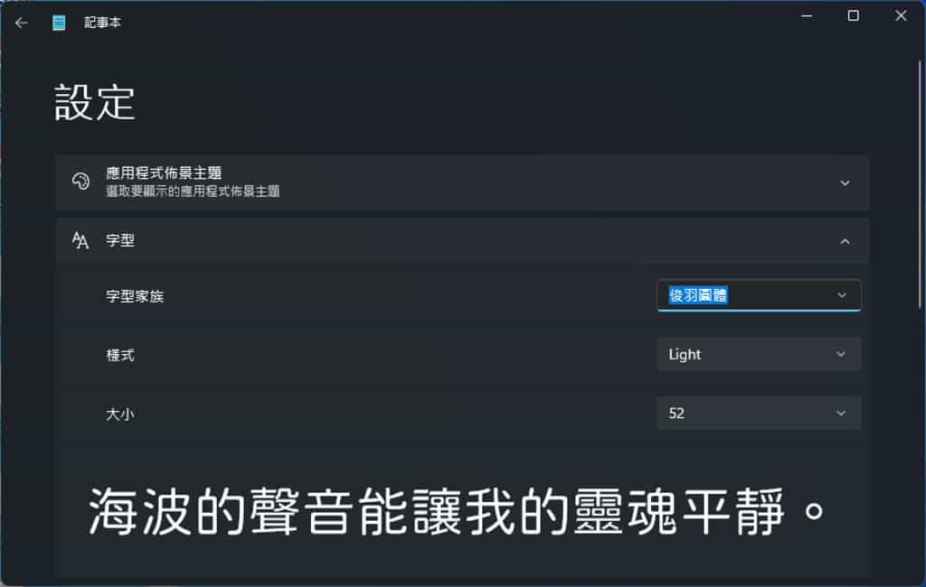 俊羽圓體:開放原始碼的中文字型,五款字重任挑選,免費商用無限制 俊羽圓體:開放原始碼的中文字型,五款字重任挑選,免費商用無限制